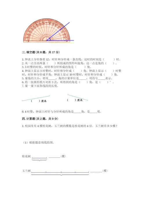 西师大版四年级上册数学第三单元 角 测试卷及答案（考点梳理）.docx