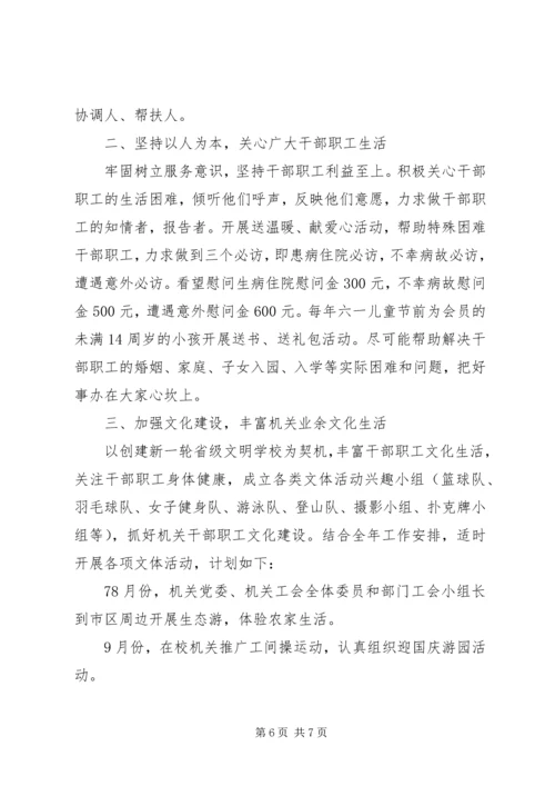 机关工会XX年工作计划范文 (2).docx