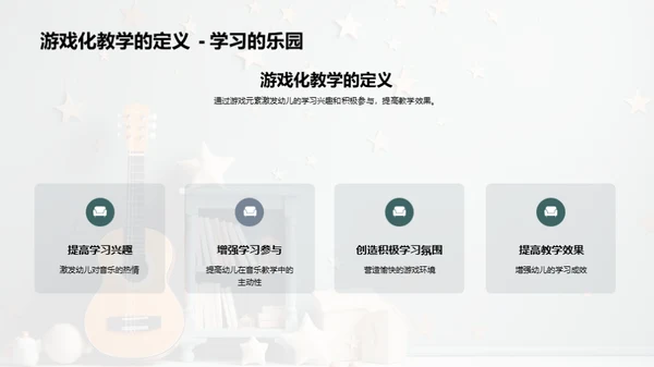 音乐游戏化教学探索