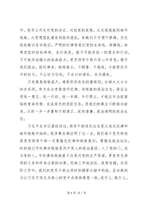 5七一党课讲稿：守纪律讲规矩.docx