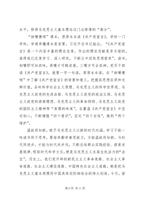 学习《共产党宣言》心得5篇.docx