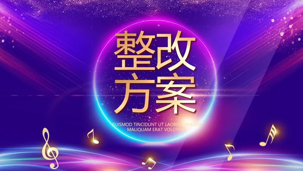 红色大气企业年终盛典典礼PPT