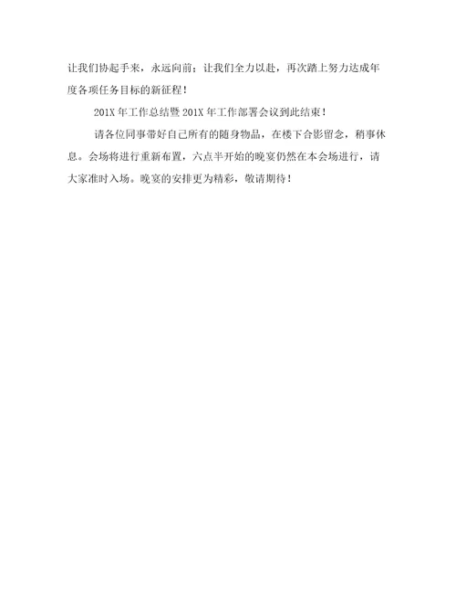 会议主持稿范文