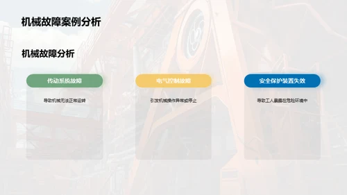 工业机械安全升级