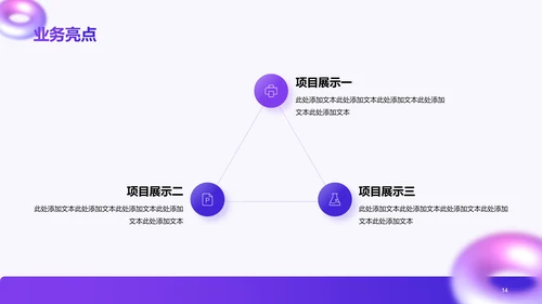 紫色创意教育培训竞聘述职PPT