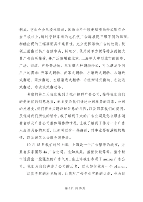 杭州长河高级中学上海之行考察报告.docx
