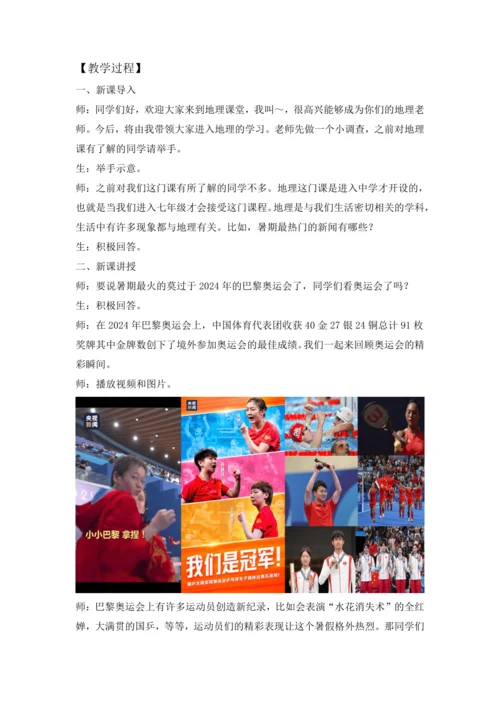 人教版初中地理 七年级上册 与同学们谈地理 教学设计