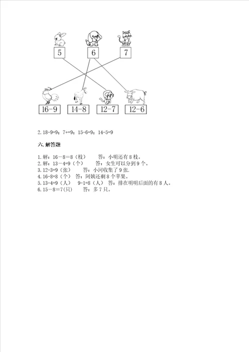 小学数学一年级20以内的退位减法练习题带答案能力提升