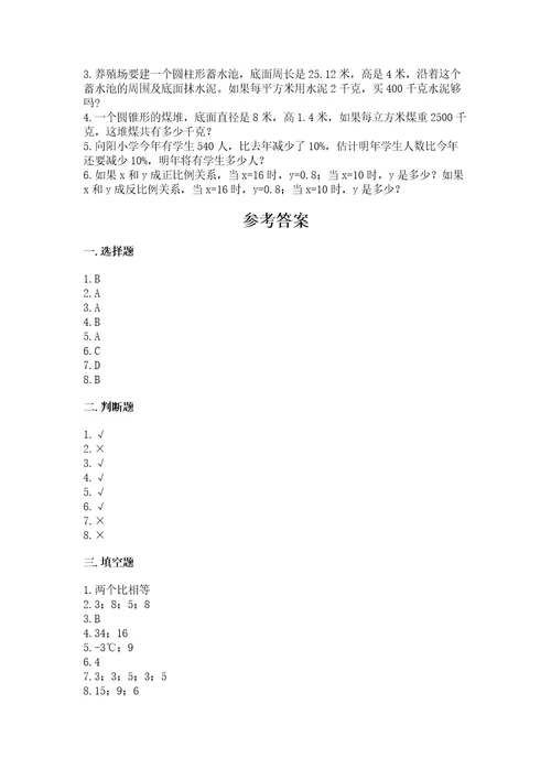 国际小学小升初数学试卷带答案（培优b卷）