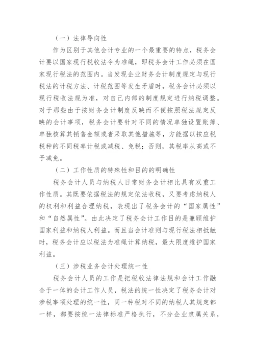 公司往来会计岗位职责.docx