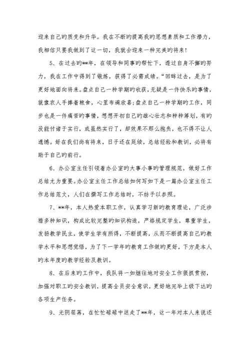 2022最新年度个人工作总结结尾语大全