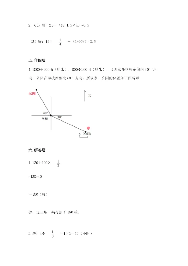 2022人教版六年级上册数学期末测试卷及完整答案（精选题）.docx