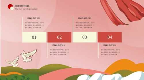 粉色手绘卡通风爱国主题教育PPT模板
