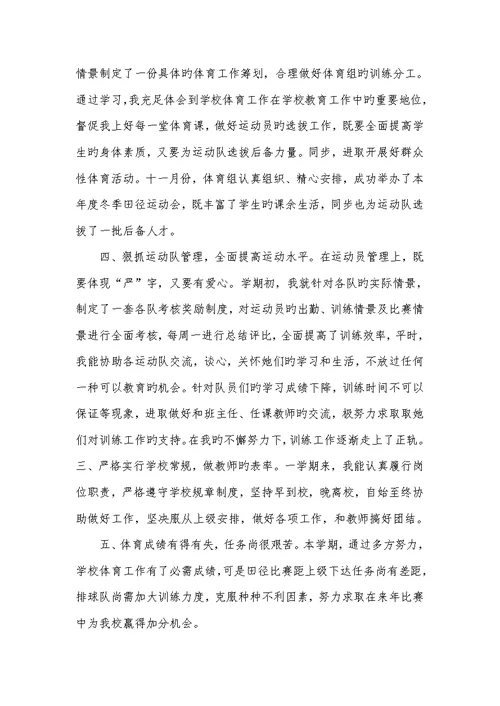 2022年体育老师工作总结,20篇