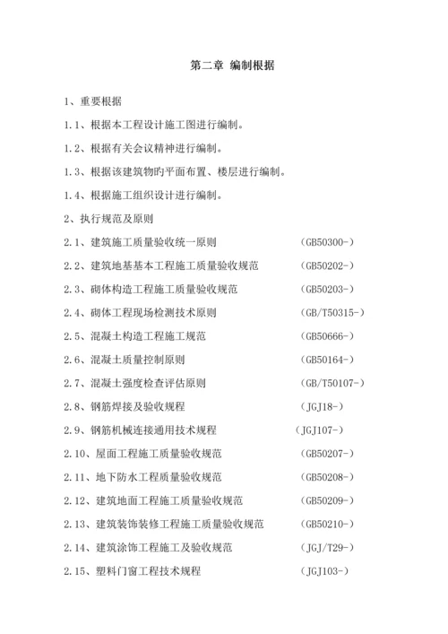 分部分项关键工程检验批划分专题方案.docx