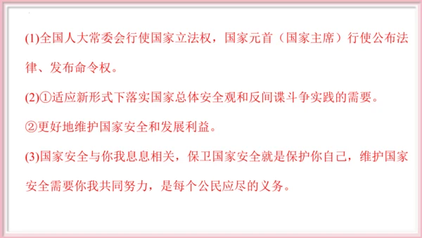 第三单元 人民当家作主【期末串讲课件】(共35张PPT)