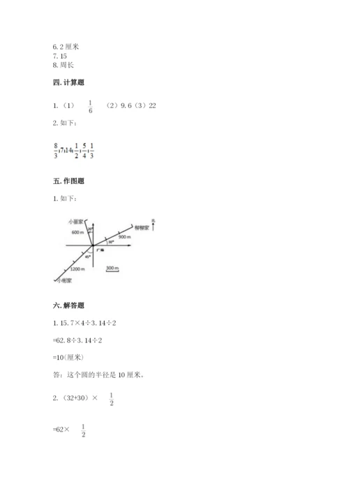 六年级数学上册期末考试卷带答案（预热题）.docx