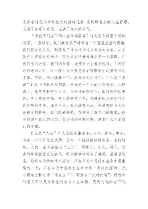 给教师的一百条建议读书心得.docx