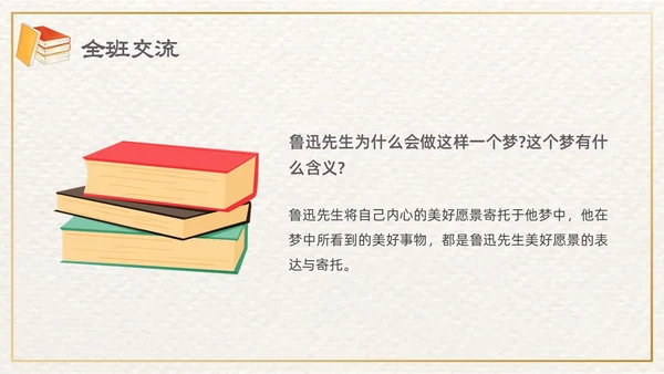 棕色插画清新边框课文好的故事PPT课件