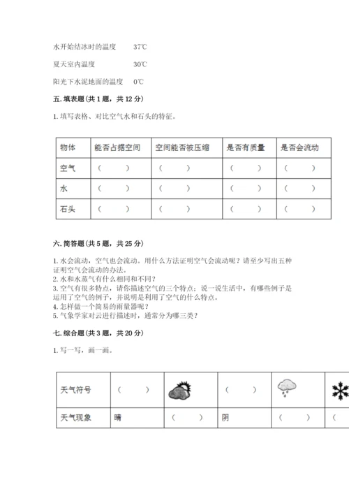 教科版三年级上册科学期末测试卷精品【模拟题】.docx