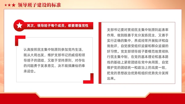 红色党建党支部基础知识党课培训课件PPT模板