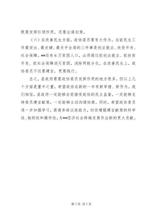 县政府县政协联席会议讲话.docx