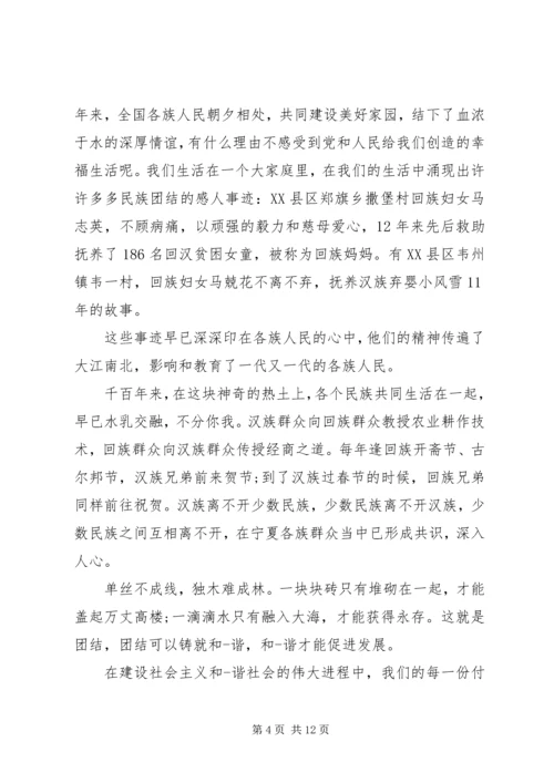 关于维护民族团结演讲稿 (2).docx