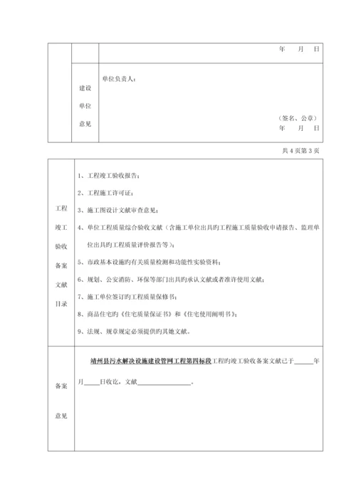 建设关键工程竣工统一验收备案表.docx