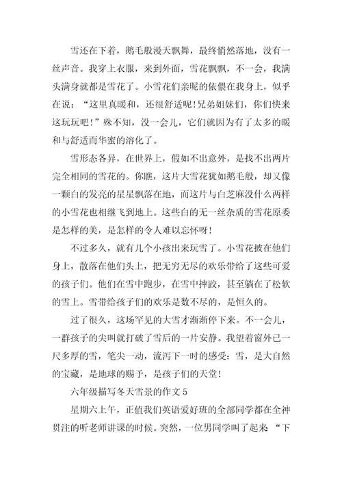 2024年六年级必备描写冬天雪景的作文五篇