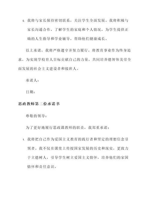 思政教师承诺书