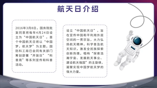 蓝色卡通宇宙航天强国中国梦主题班会带内容PPT模板