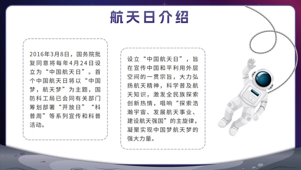 蓝色卡通宇宙航天强国中国梦主题班会带内容PPT模板