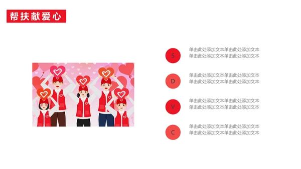 慈善活动公益帮扶献爱心通用PPT模板