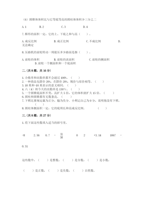 人教版六年级数学小升初试卷附参考答案【突破训练】.docx