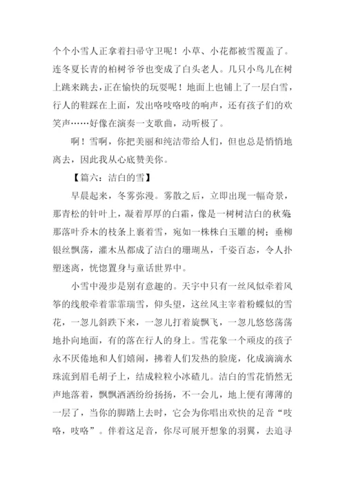 洁白的雪作文400字.docx