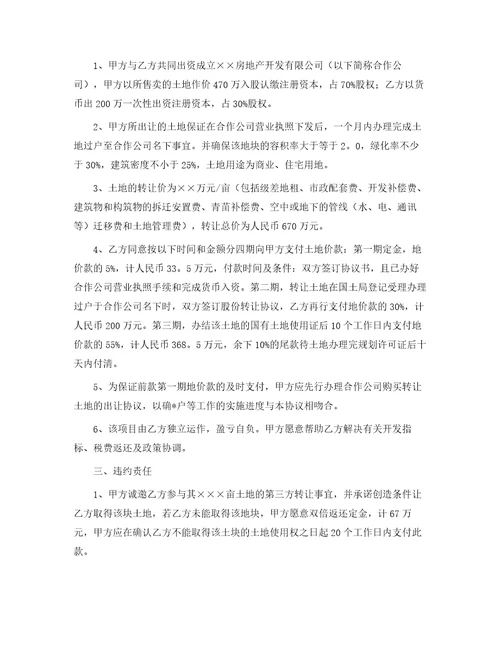 使用权转让合同7