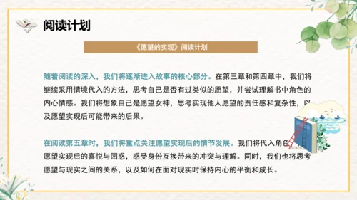 整本书阅读课件二年级下册语文《愿望的实现》课件