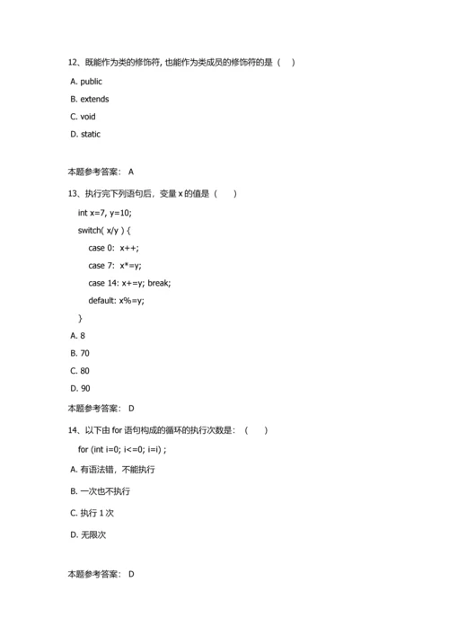 西南大学2017秋面向对象程序设计作业及答案.docx