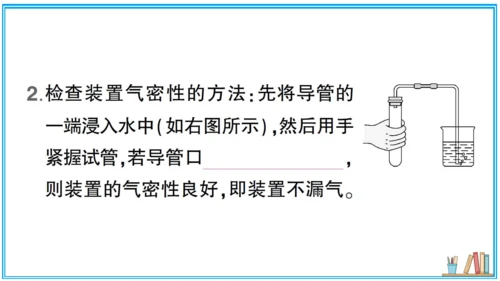 【同步默记本】人教版化学九上 第一单元 走进化学世界（课件版）