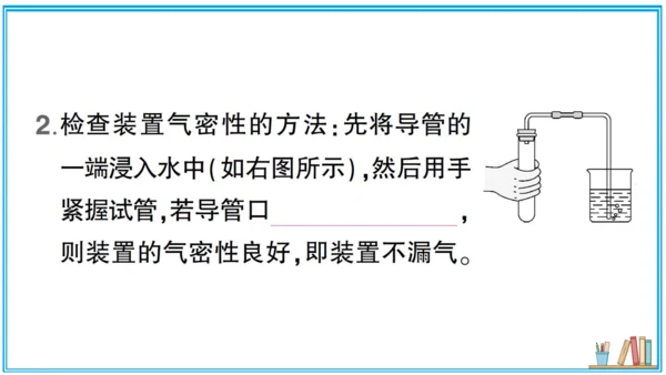 【同步默记本】人教版化学九上 第一单元 走进化学世界（课件版）