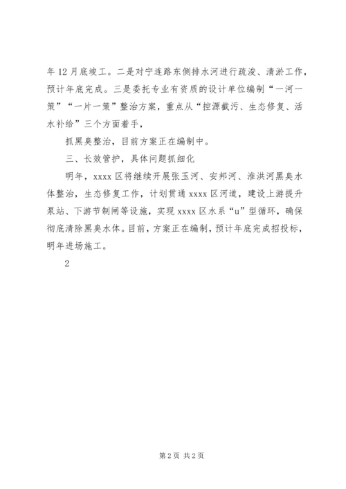 黑臭水体方案编制5篇 (2).docx