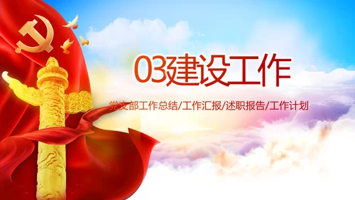 纪检监察领导干部述职述廉报告动态PPT模板