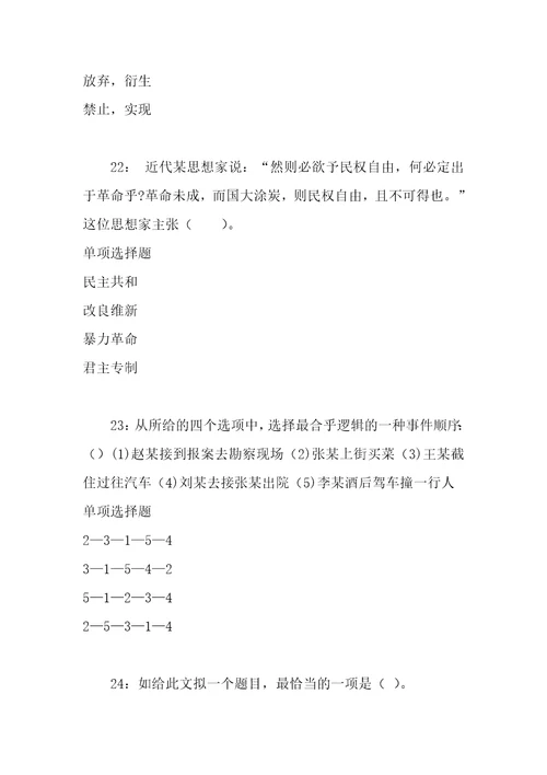 事业单位招聘考试复习资料德格事业编招聘2020年考试真题及答案解析word版