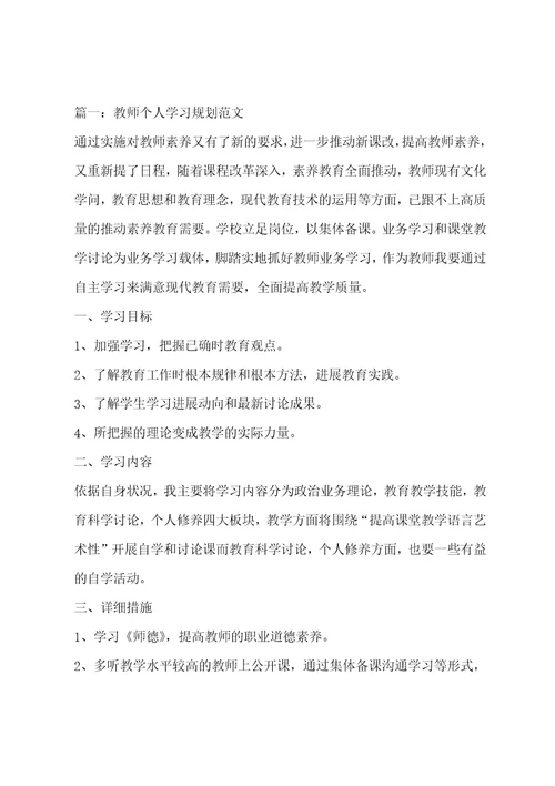 教师个人终身学习计划