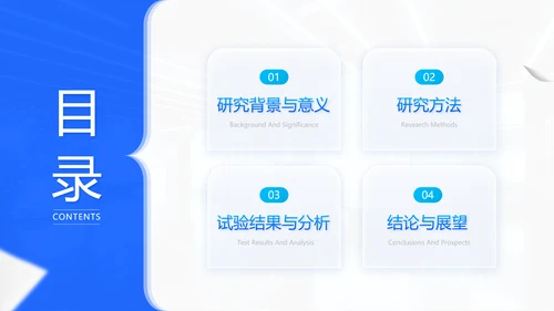 蓝色科技风毕业论文答辩PPT