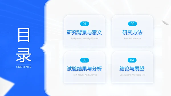 蓝色科技风毕业论文答辩PPT
