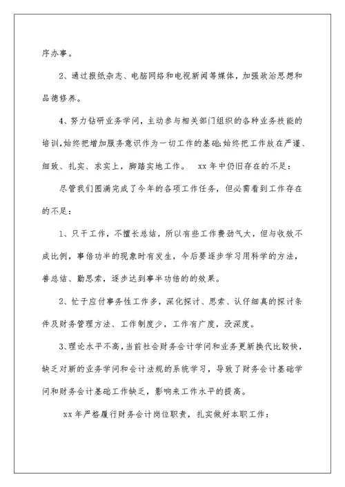 2022财务100字的工作总结 财务工作总结5000字