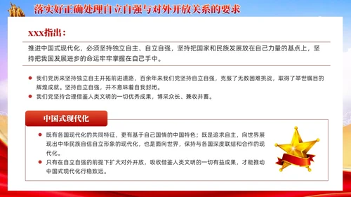 红色党建以高质量发展推动中国式现代化培训党课课件PPT