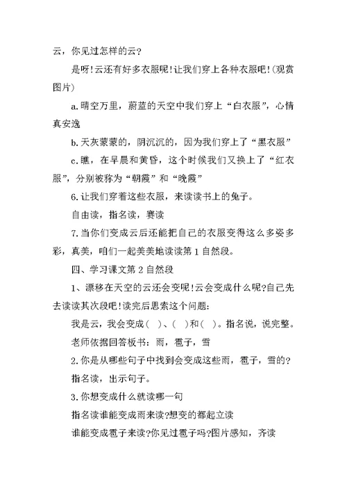 二年级语文老师教课教案