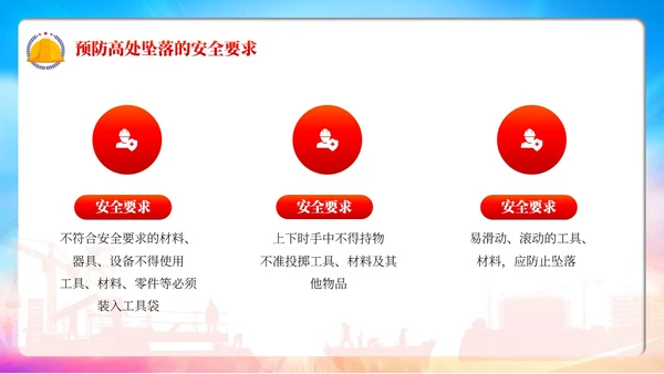 红色卡通高处作业安全培训PPT模板